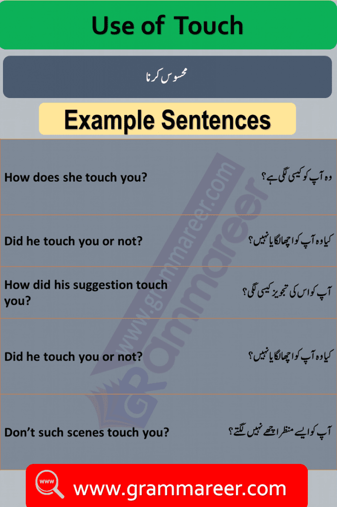 Use of touch in Urdu, Expressions, Structures, Basic grammar lessons, use of conjunctions