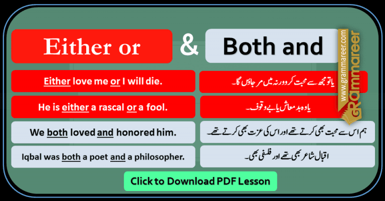 either of us meaning in urdu