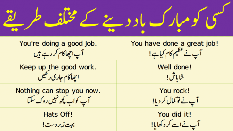 Different Ways to Congratulate Someone with Urdu Translation this lesson is about learning 35 ways to congratulate someone with the help of Urdu translation sentences, Mubarak baad daina in English, How to congratulate someone for his achievement How to appreciate someone in Urdu