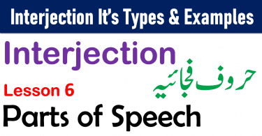 What is Interjection and Types of interjection with Examples in Urdu Learn Parts of Speech in Urdu PDF Book Free. Interjections for Joy, Interjections for Grief / Pain, Interjections for Surprise, Interjections for Greeting With Urdu translation