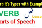 Verb Definition | Types of Verb with Examples in Urdu