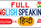Free English Speaking Course in Hindi Download PDF