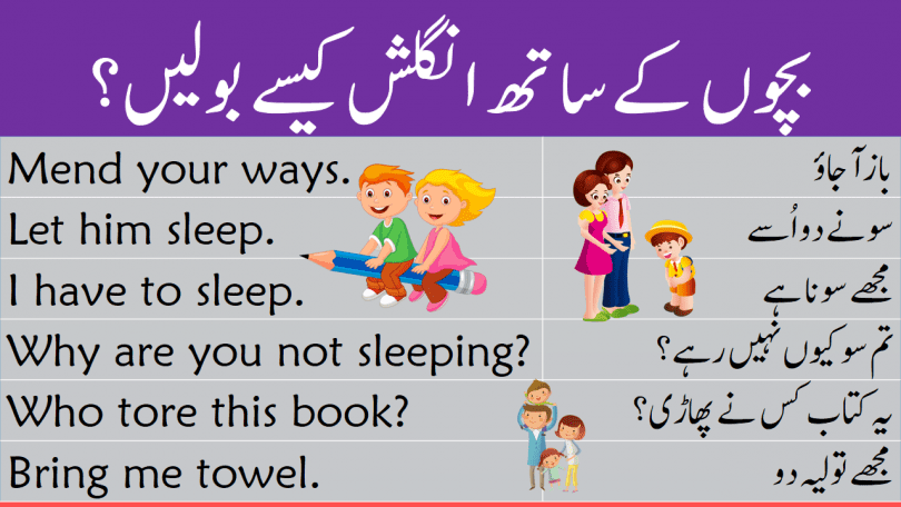 Sentences to Speak English at Home with Children in Urdu learn how to speak English with kids daily English conversation sentences for children with Urdu and Hindi translation.