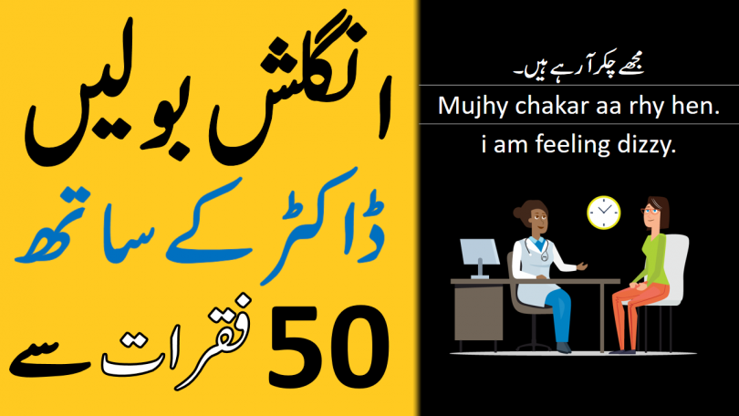 Speak English with doctors sentences English speaking at hospital sentences with urdu and hindi
