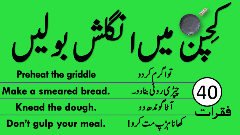Sentences used in kitchen with Urdu and Hindi Translation for speaking practice in Urdu and Hindi