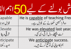 English Words Meaning in Urdu with Sentences