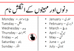 Names of Days and Months in English with Urdu Meanings