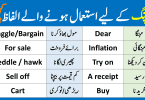 Shopping Vocabulary Words Meanings in Urdu